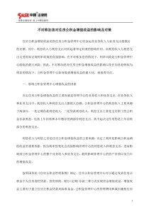 不对称加息对住房公积金增值收益的影响及对策