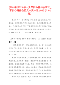 [200字]2023年一天军训心得体会范文_军训心得体会范文一天一记1000字（4篇）