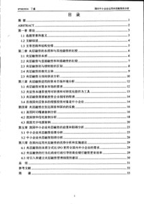 国内中小企业运用夹层融资的分析