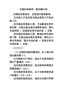 11关税的局部和一般均衡分析