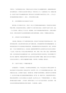 差异化营销，中国家具企业的出路