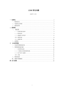 12366常见问题-河北省国家税务局