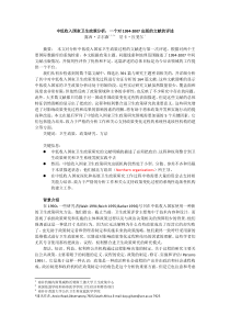 中低收入国家卫生政策分析研究现状