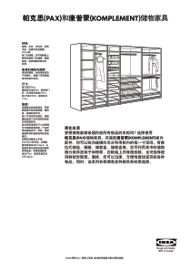 帕克思(PAX)和康普蒙(KOMPLEMENT)储物家具