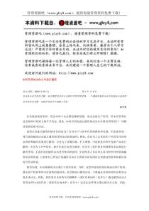 如何有效地为你公司进行融资