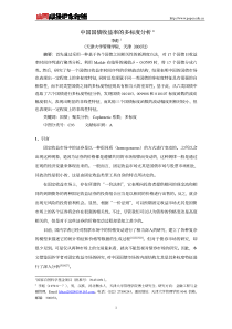 中国国债收益率的多标度分析