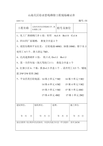 山海关区给水管线工程表井、阀门井砌筑工程签证单