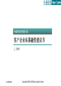 客户企业私募融资建议书—Toipo Capital