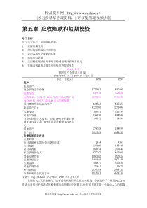 应收账款和短期投资