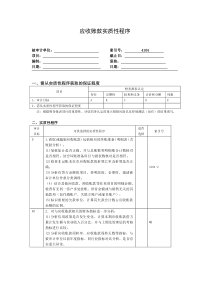 应收账款实质性程序