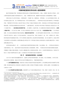 中国的地区差别及其对总收入差别的影响(DOC40)(1)