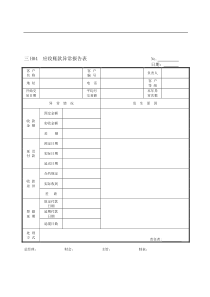 应收账款异常报告表