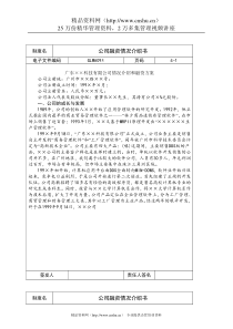 广东某公司融资情况介绍书