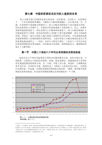 中国的贫困状况及与收入差别的关系