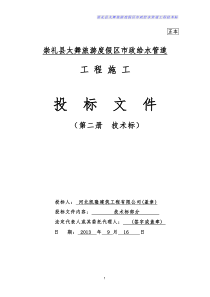 崇礼太舞市政给水管道施工组织设计(技术标)