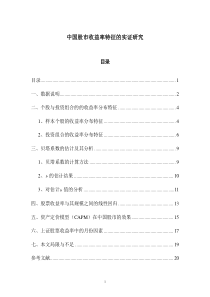 中国股市收益率特征的实证研究