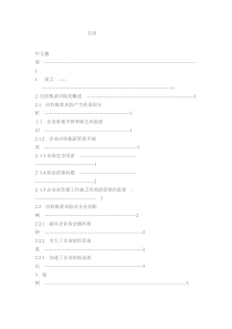 应收账款的风险分析及其防范措施