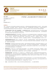 中金-智能电网收益者深度分析0409