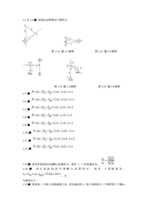 《机械设计基础》(第五版)课后答案(全)