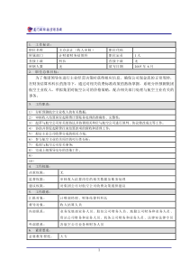 主办会计(收入审核)职位描述—D