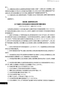 主管税务机关要对企业取得的政策性搬迁补偿收入和原厂...