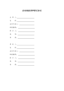 应收账款质押登记协议