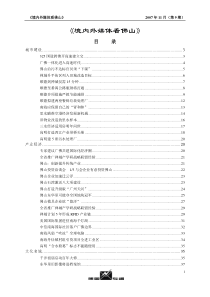 二OO六年广东佛山市财税收入实现历史性突破