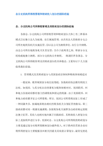 总分支机构所得税管理和财政收入划分的国际经验（DOC 11）