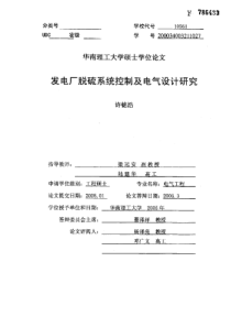 发电厂脱硫系统控制及电气设计研究