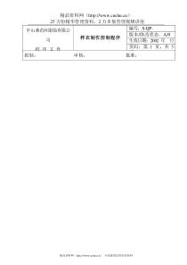 服装企业样衣制作控制程序