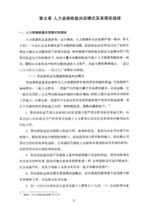 人力资源收益决定模式及其现实选择(1)