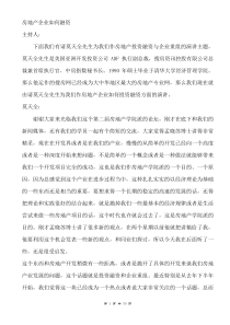 房地产企业如何融资（DOC 57页）