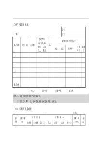 收付款横表格