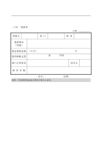 收付款纵表格