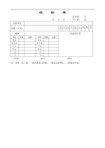 收款单