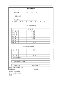 收款员缴款袋