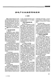 企业价值收益法评估操作实务