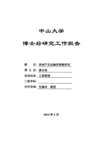 房地产企业融资策略研究