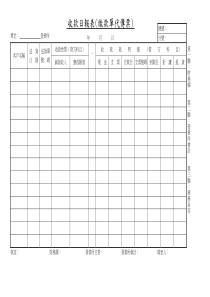 收款日報表(繳款單代傳票)