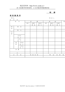 收款状况报告书(1)