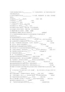 《机械设计基础》试题库填空题