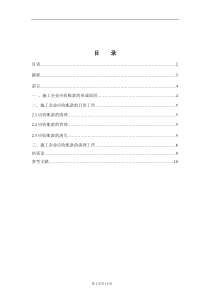 施工企业应收账款的工作