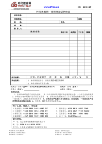 时代教育网货到付款订购协议