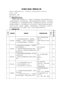 《机械设计基础》课程教学大纲