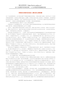 传统农区制约农民收入增长的主要因素（DOC 9页）