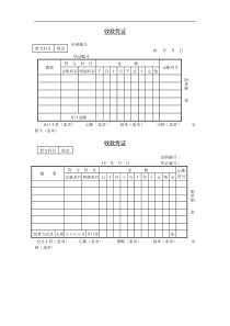 收款凭证