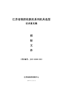 江苏省税控收款机系列机具选型