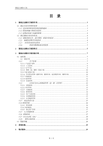 服装企业解决方案(1)