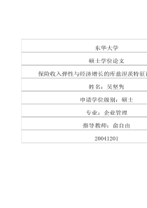 保险收入弹性与经济增长的库兹涅茨特征证明及应用