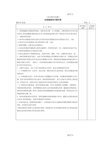 流动资产W-06应收账款审计程序表